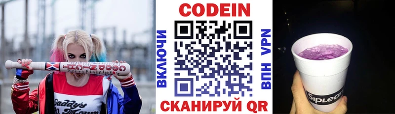Кодеиновый сироп Lean Purple Drank  Купить  Мыски 